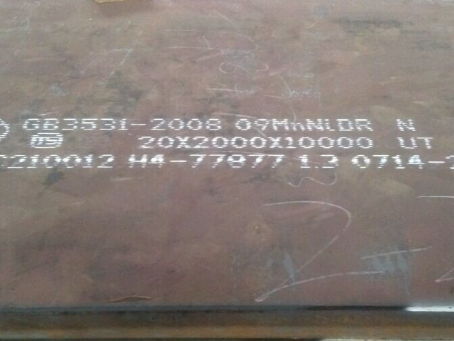 信丰低温容器板-09MnNiDR